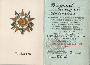 Барышев Григорий Семёнович