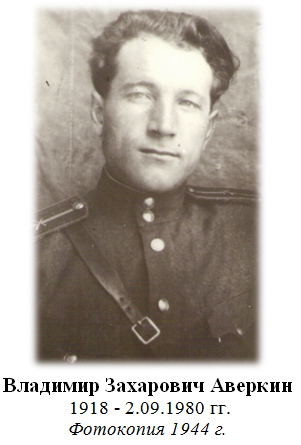 Аверкин
