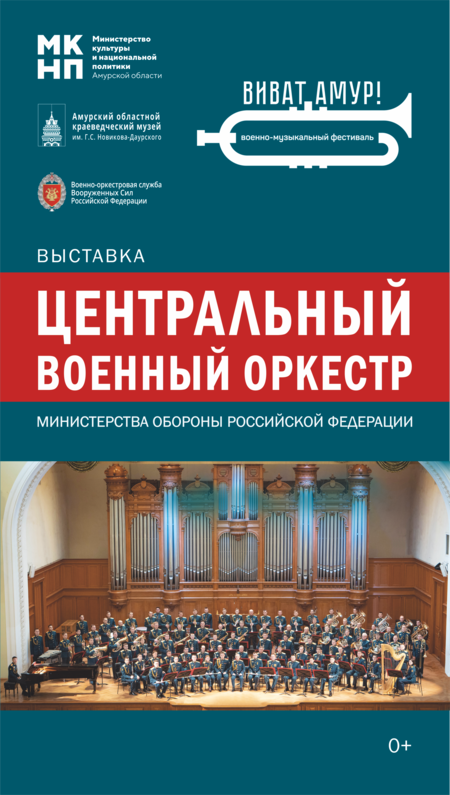 Центральный военный оркестр