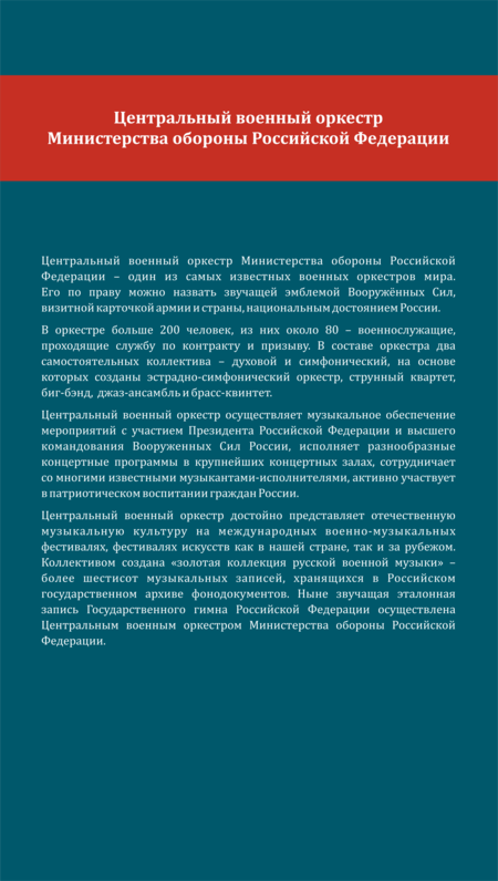 Центральный военный оркестр