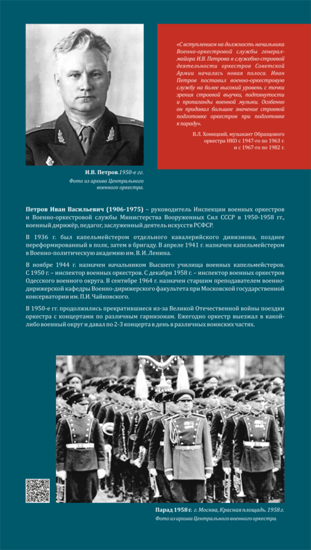 Центральный военный оркестр