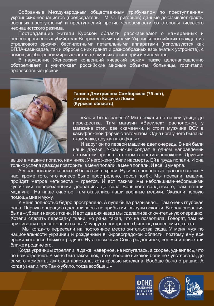 Злодеяния Киевского неонацистского режима в Курской области