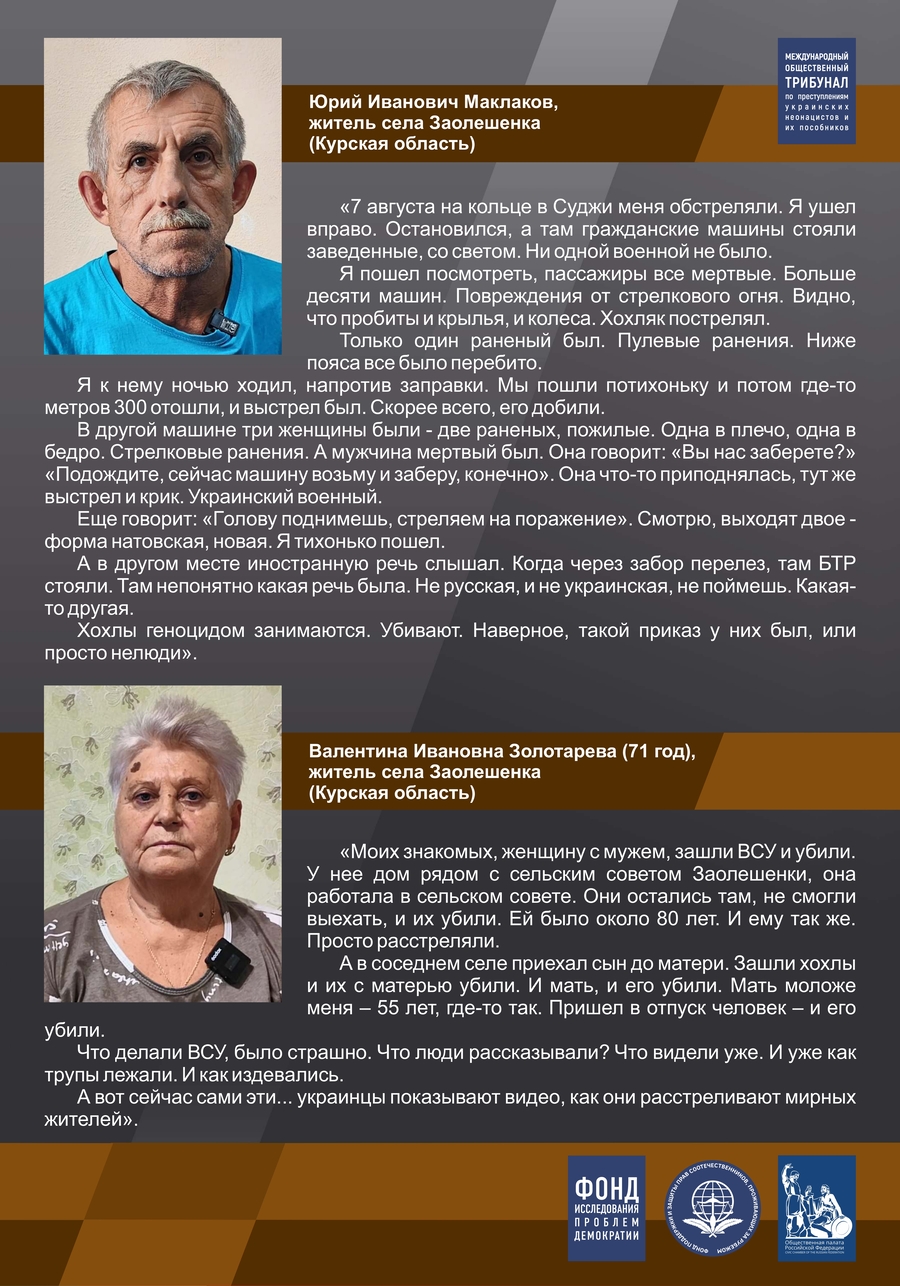 Злодеяния Киевского неонацистского режима в Курской области
