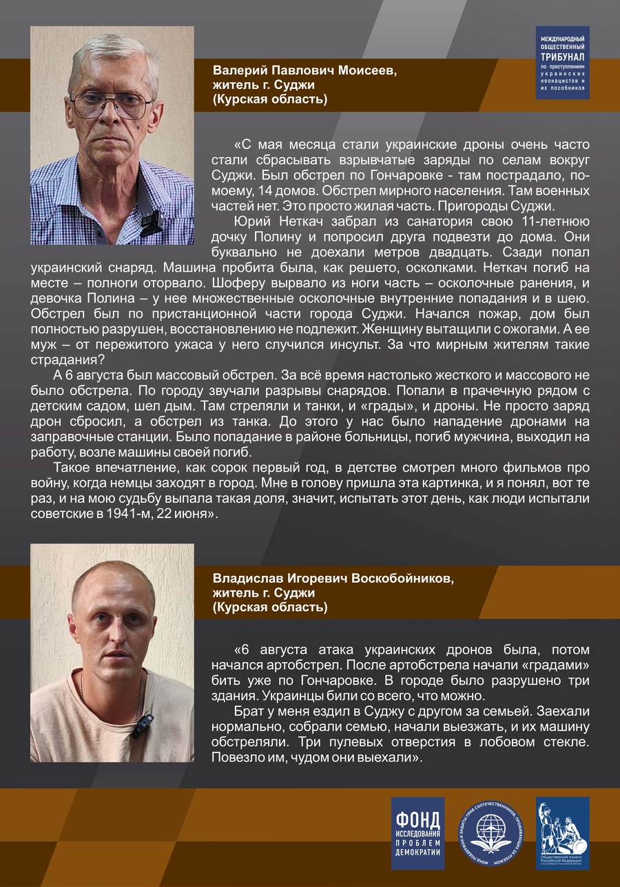 Злодеяния Киевского неонацистского режима в Курской области