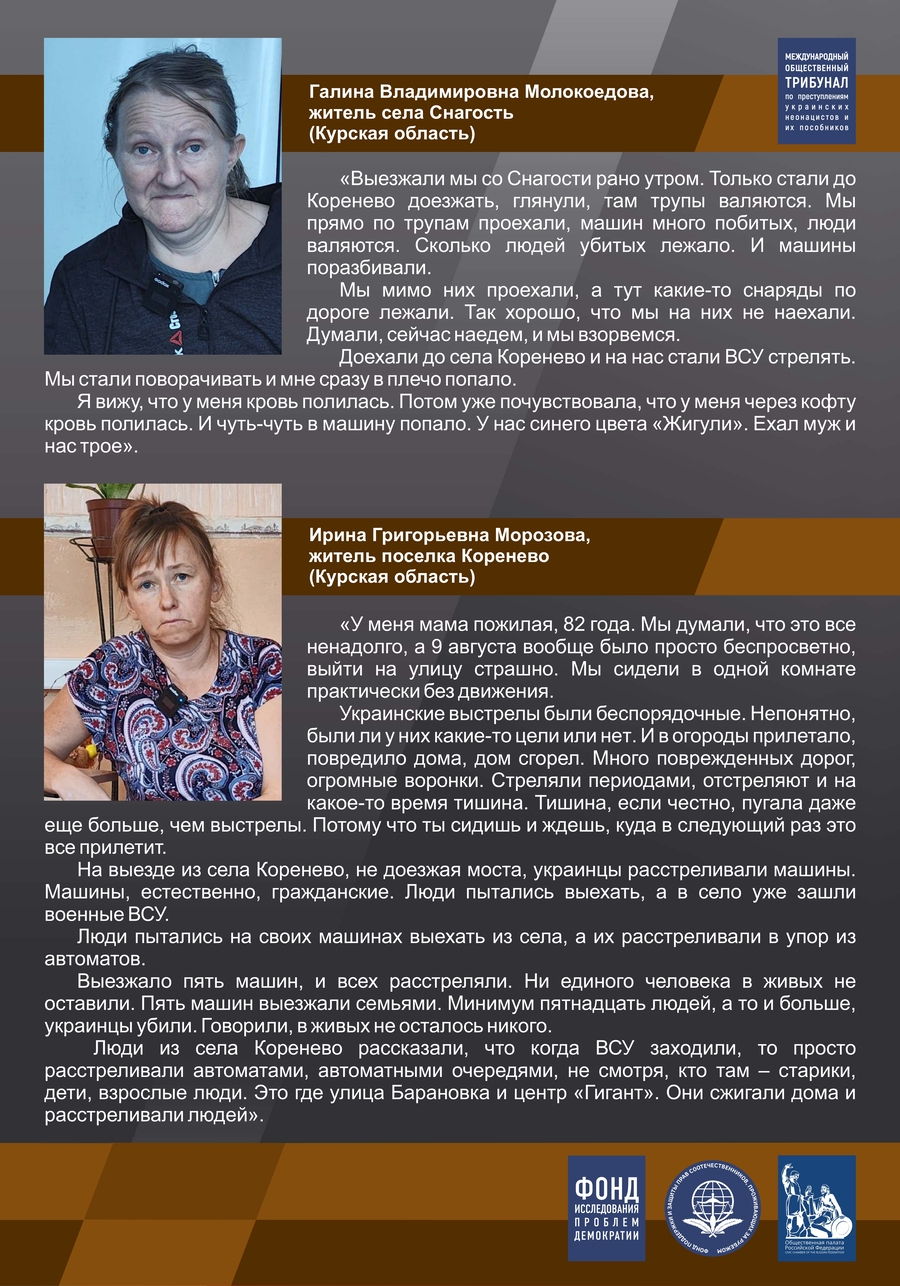 Злодеяния Киевского неонацистского режима в Курской области