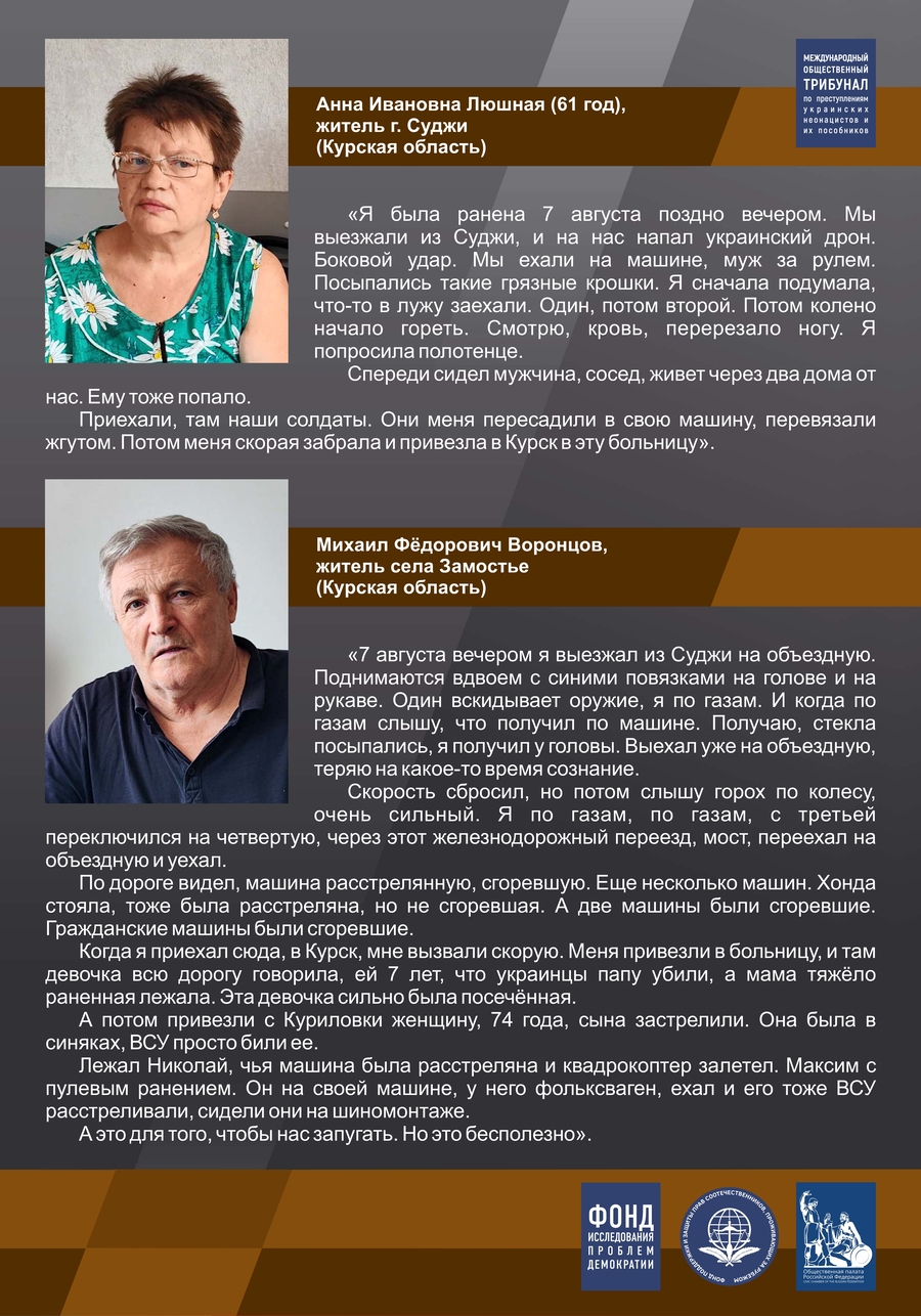 Злодеяния Киевского неонацистского режима в Курской области