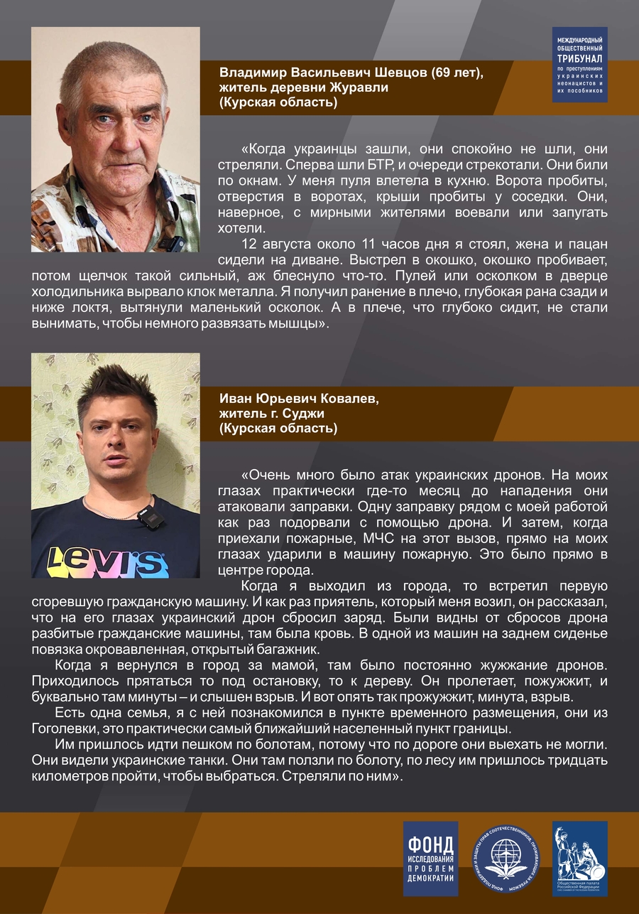 Злодеяния Киевского неонацистского режима в Курской области