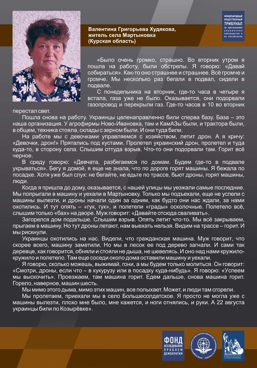 Злодеяния Киевского неонацистского режима в Курской области