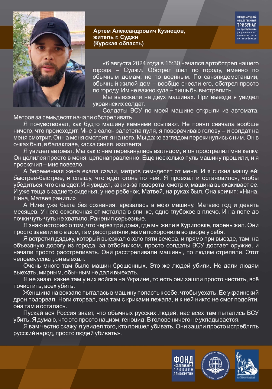 Злодеяния Киевского неонацистского режима в Курской области