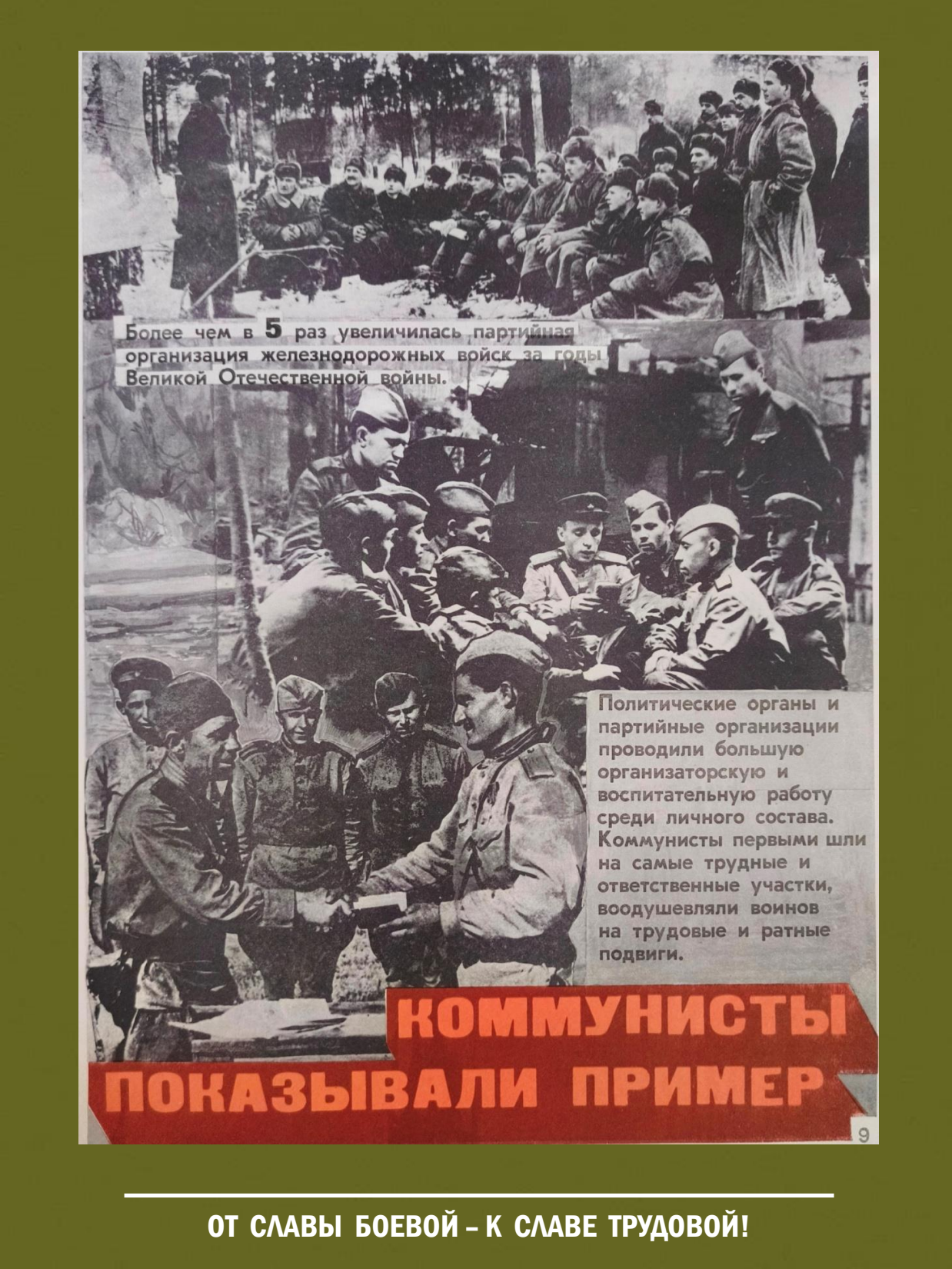 От славы боевой - к славе трудовой! Выставка о железнодорожных войсках России - 11