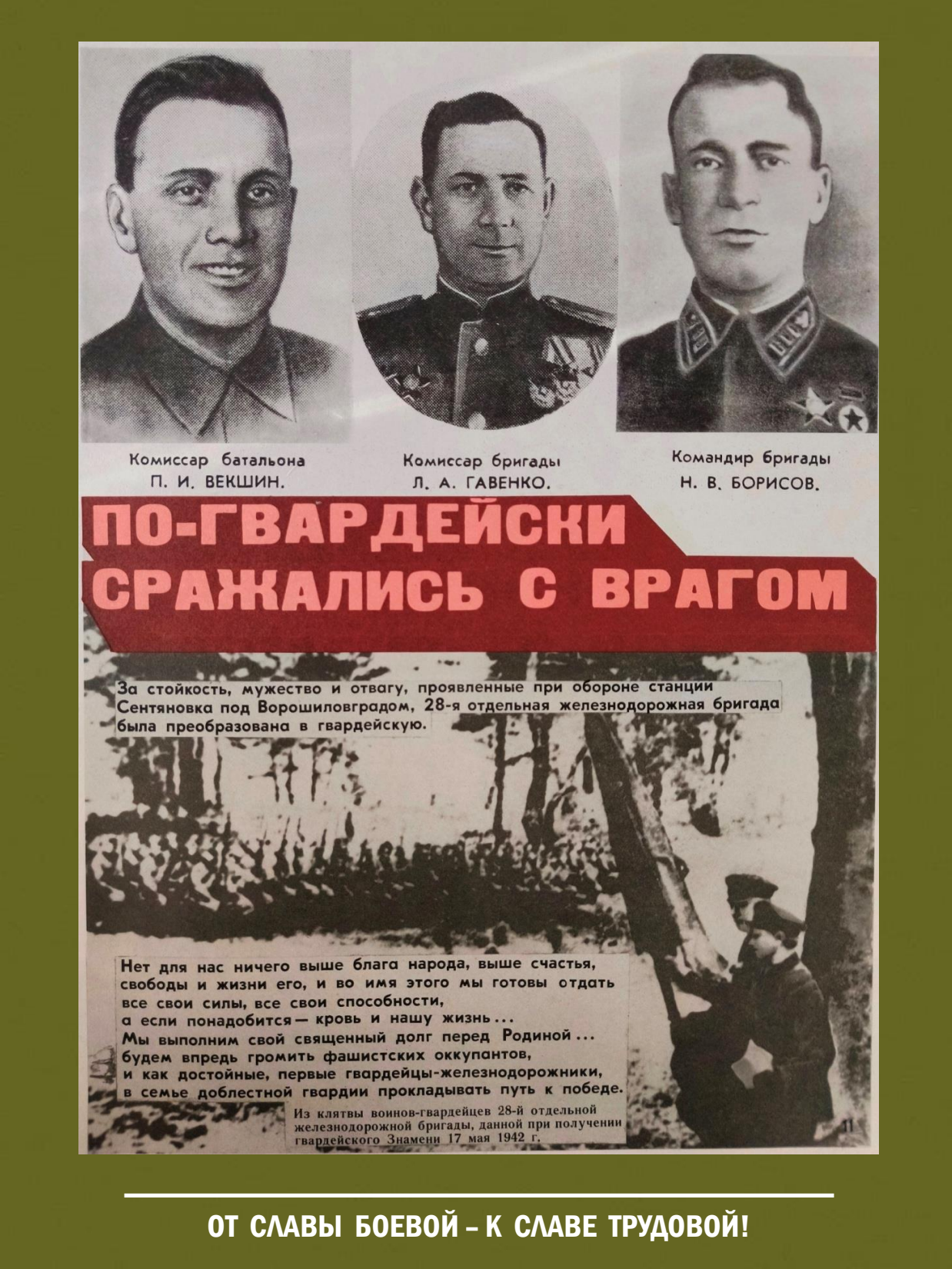 От славы боевой - к славе трудовой! Выставка о железнодорожных войсках России - 12
