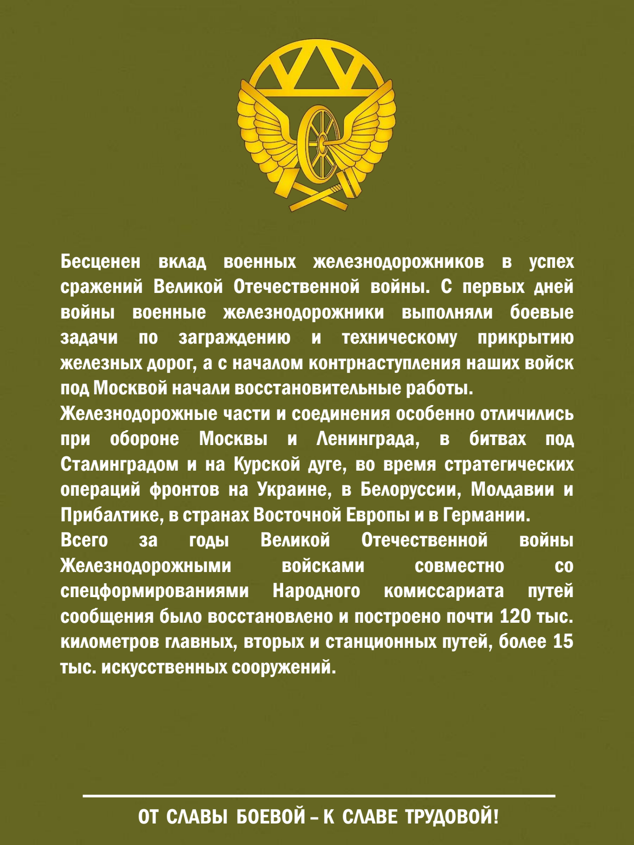 От славы боевой - к славе трудовой! Выставка о железнодорожных войсках России - 16