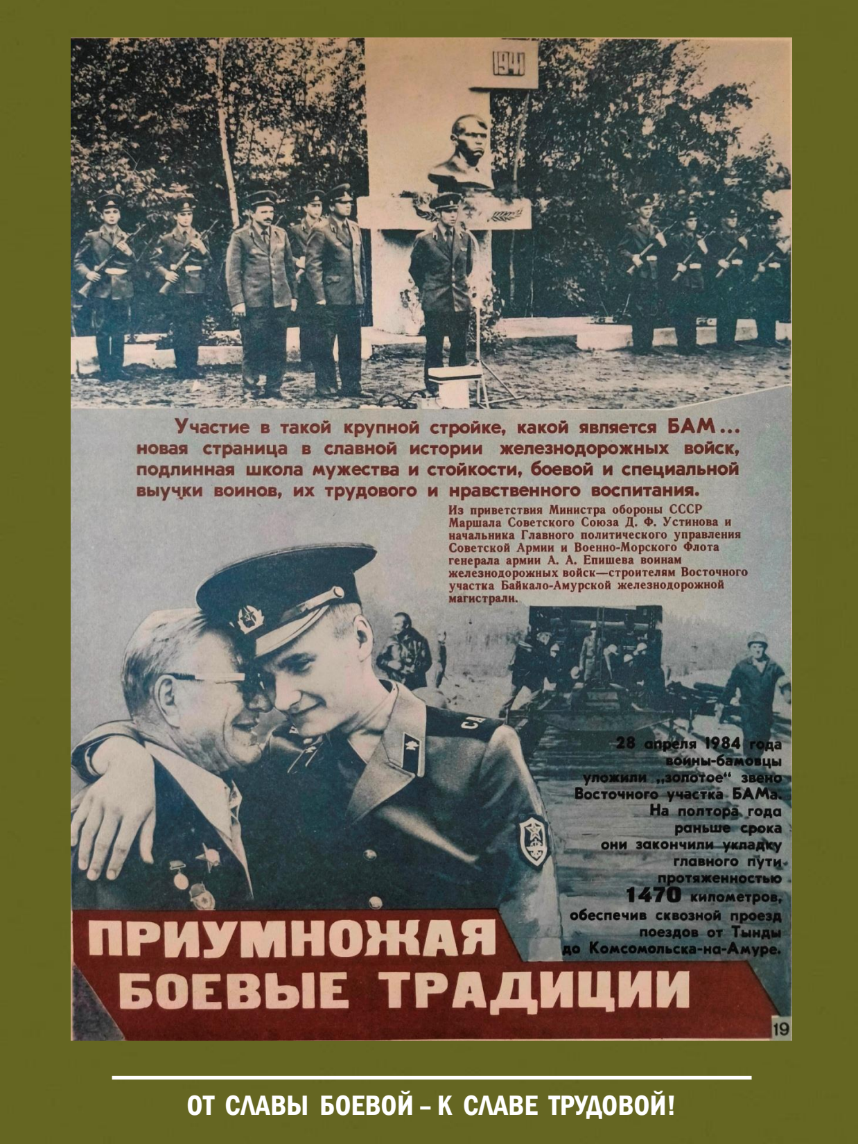 От славы боевой - к славе трудовой! Выставка о железнодорожных войсках России - 19
