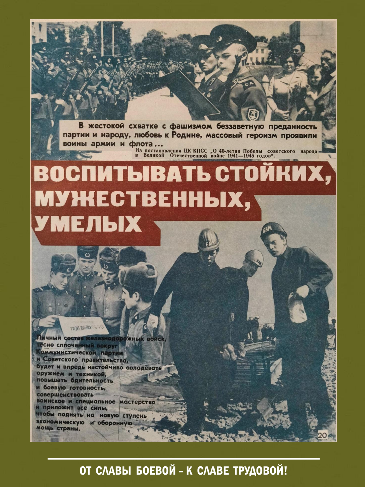 От славы боевой - к славе трудовой! Выставка о железнодорожных войсках России - 20