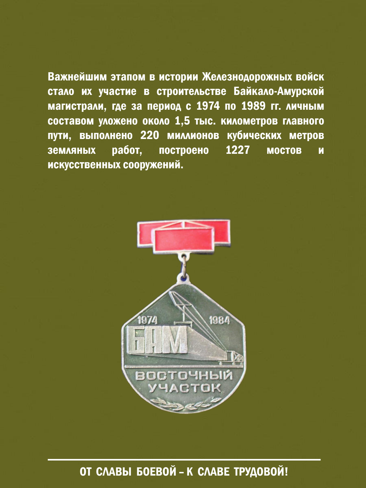От славы боевой - к славе трудовой! Выставка о железнодорожных войсках России - 22
