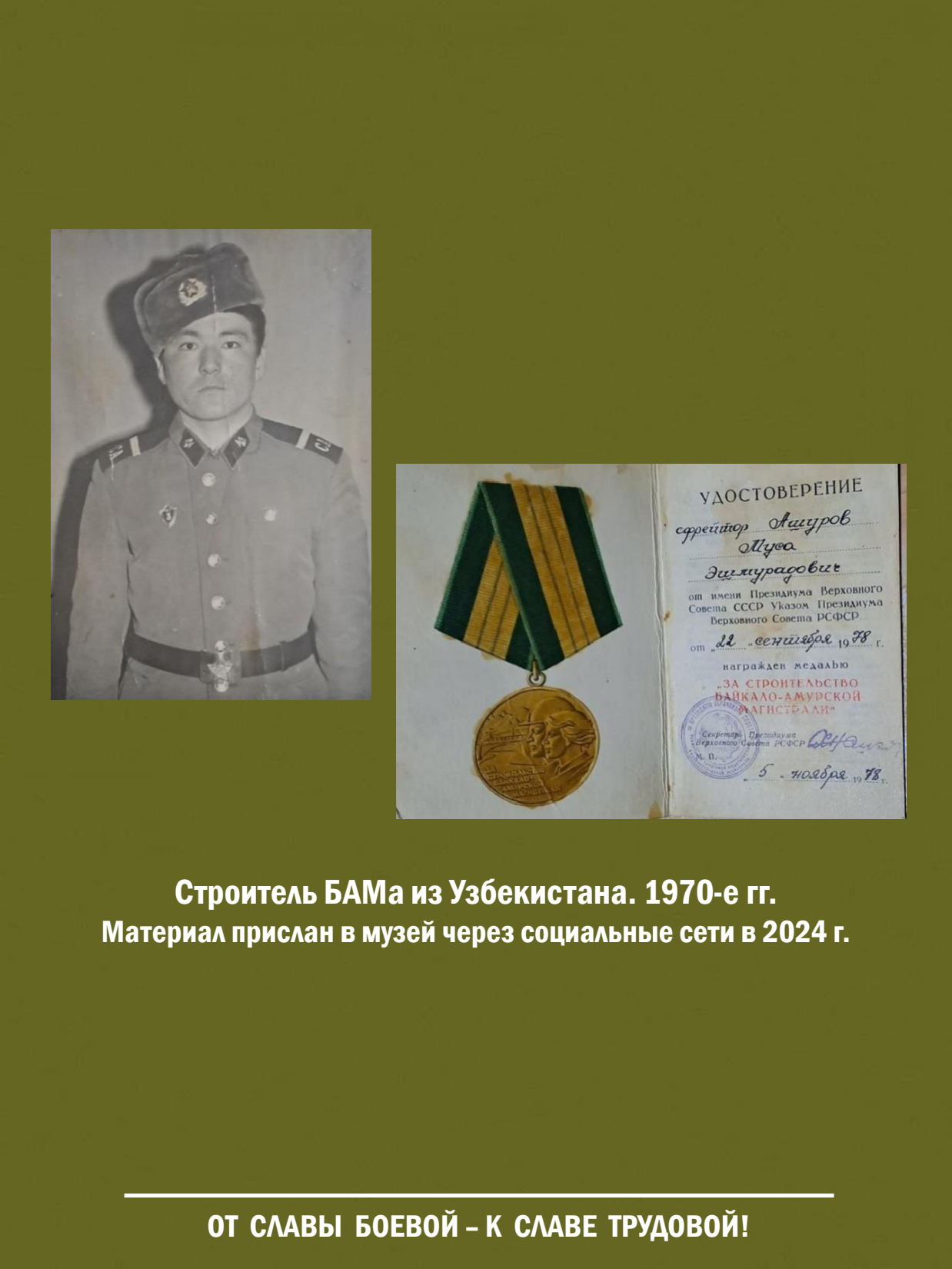 От славы боевой - к славе трудовой! Выставка о железнодорожных войсках России - 27
