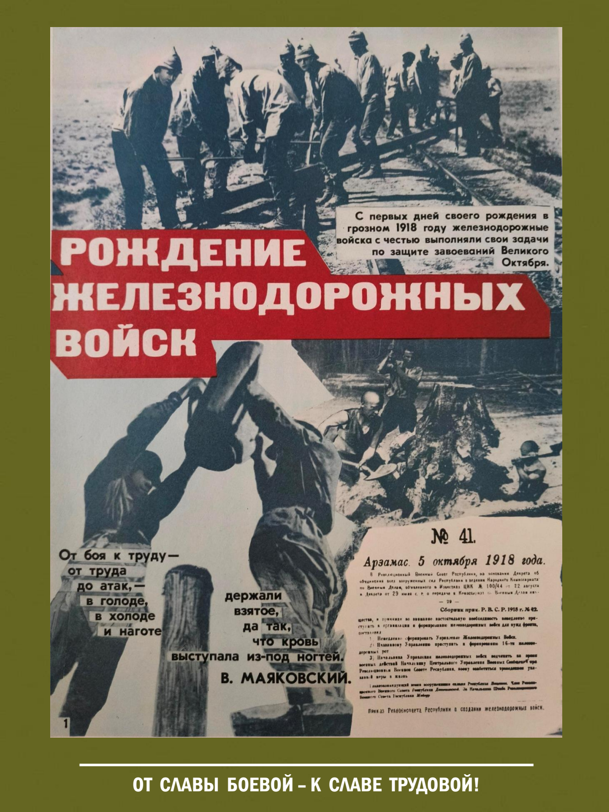 От славы боевой - к славе трудовой! Выставка о железнодорожных войсках России - 3