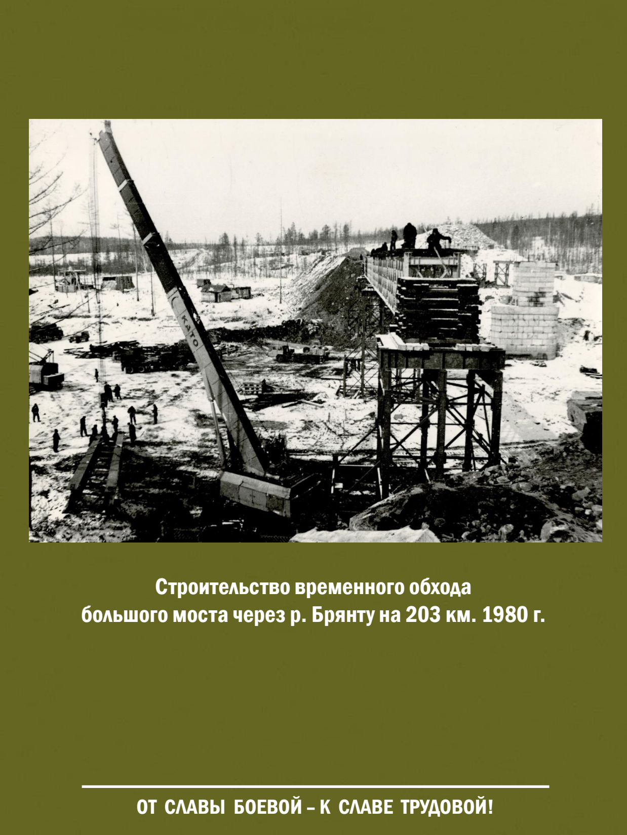 От славы боевой - к славе трудовой! Выставка о железнодорожных войсках России - 30
