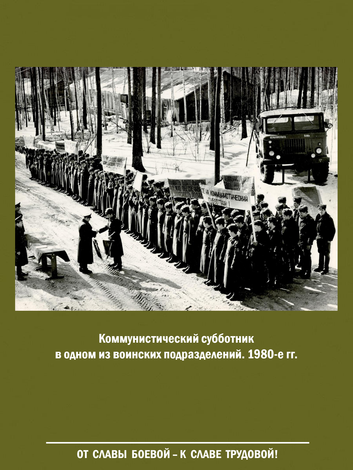 От славы боевой - к славе трудовой! Выставка о железнодорожных войсках России - 36