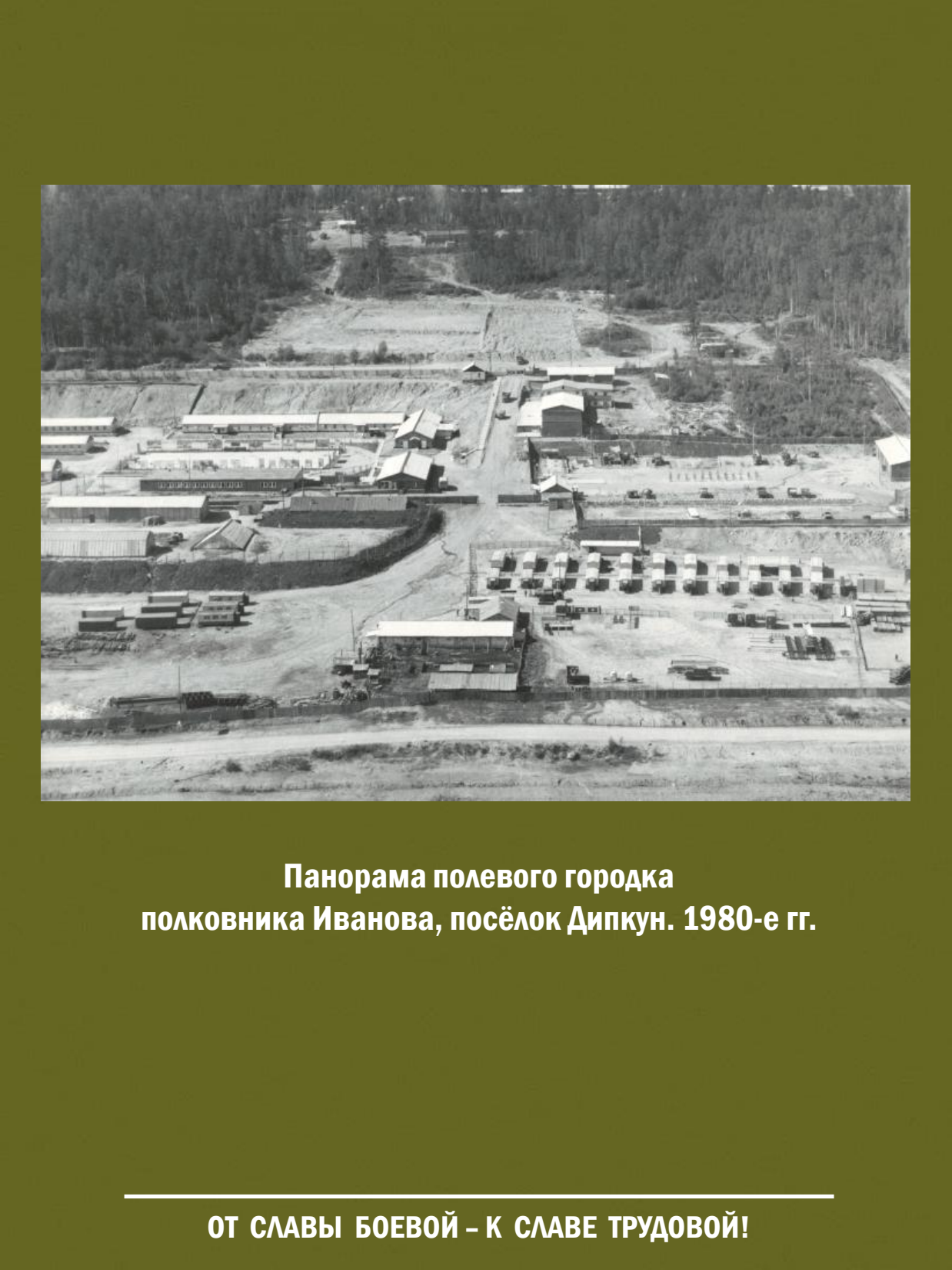 От славы боевой - к славе трудовой! Выставка о железнодорожных войсках России - 37