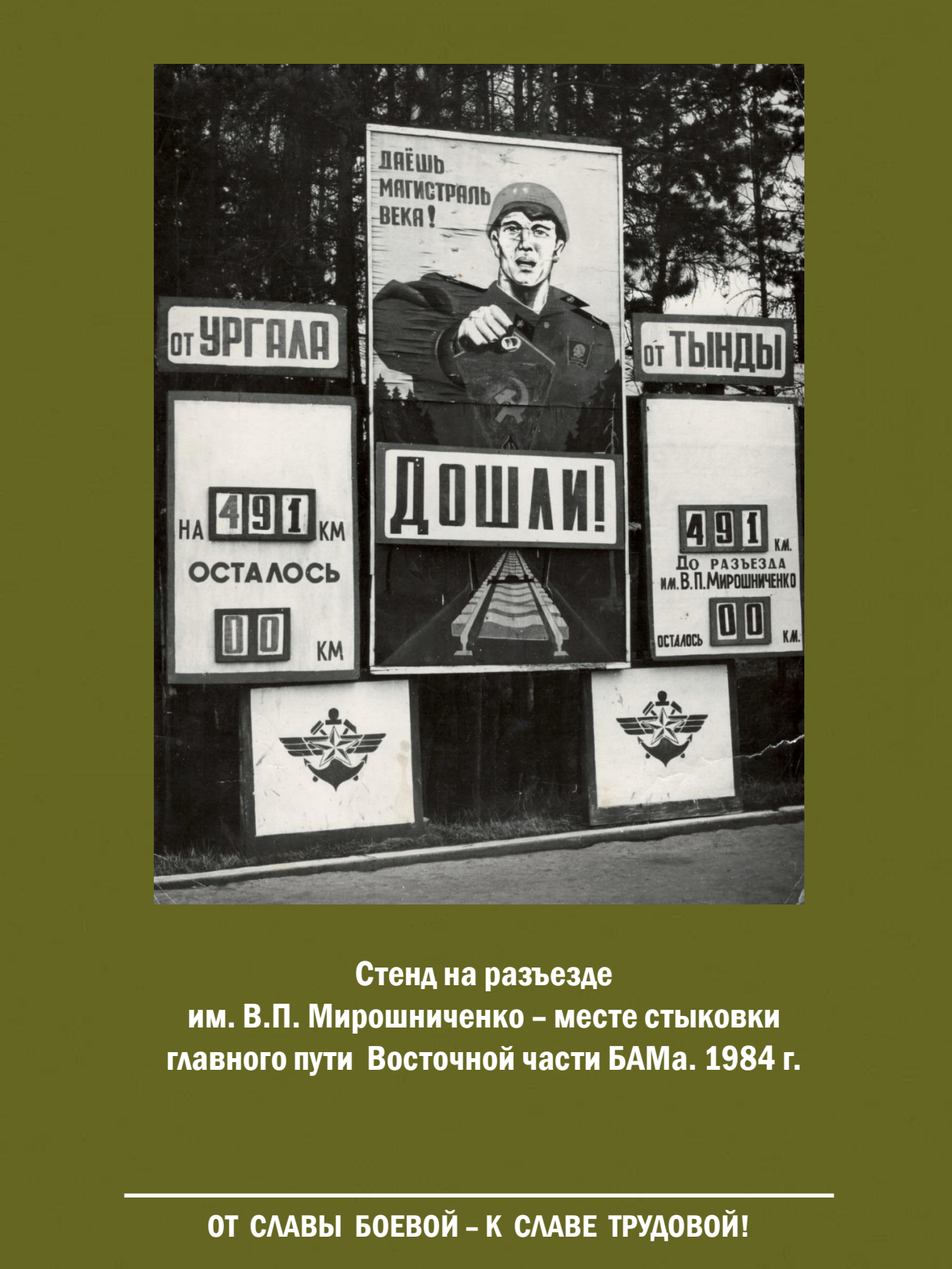 От славы боевой - к славе трудовой! Выставка о железнодорожных войсках России - 39