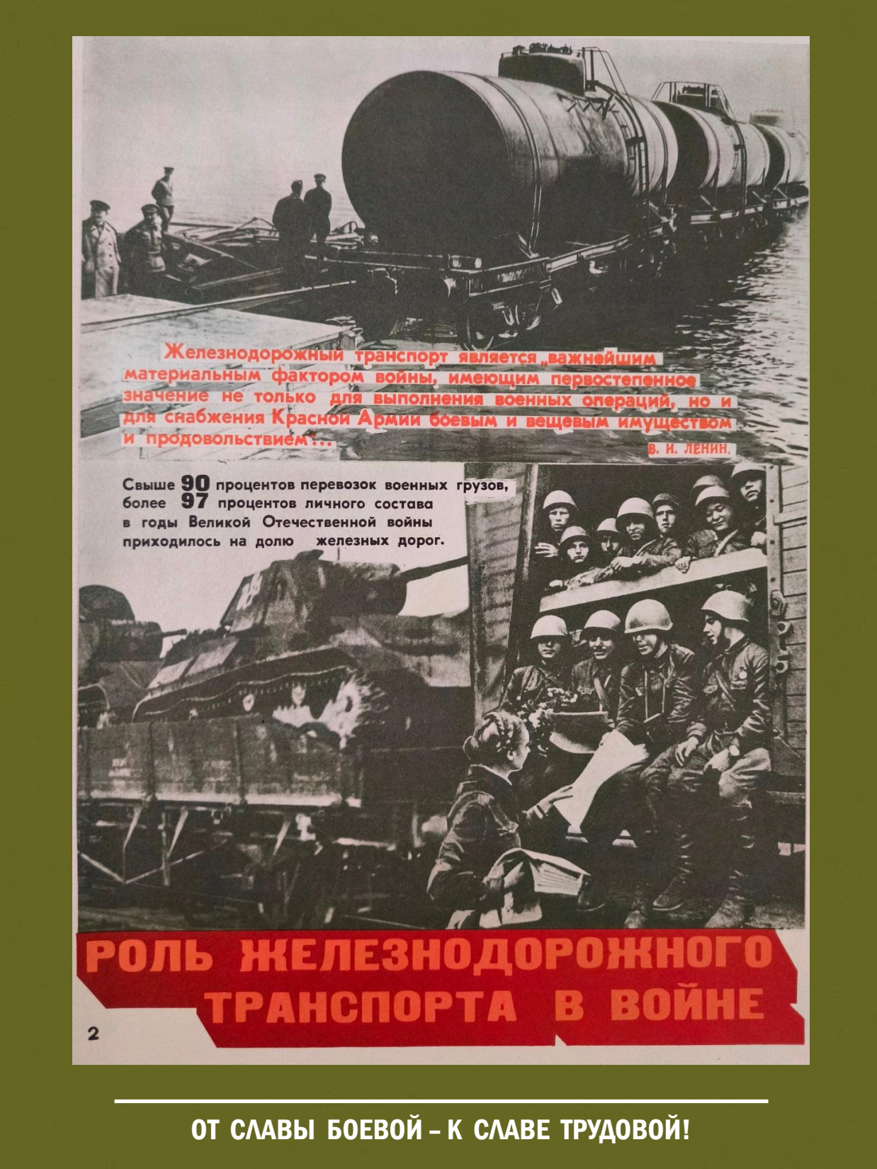 От славы боевой - к славе трудовой! Выставка о железнодорожных войсках России - 4