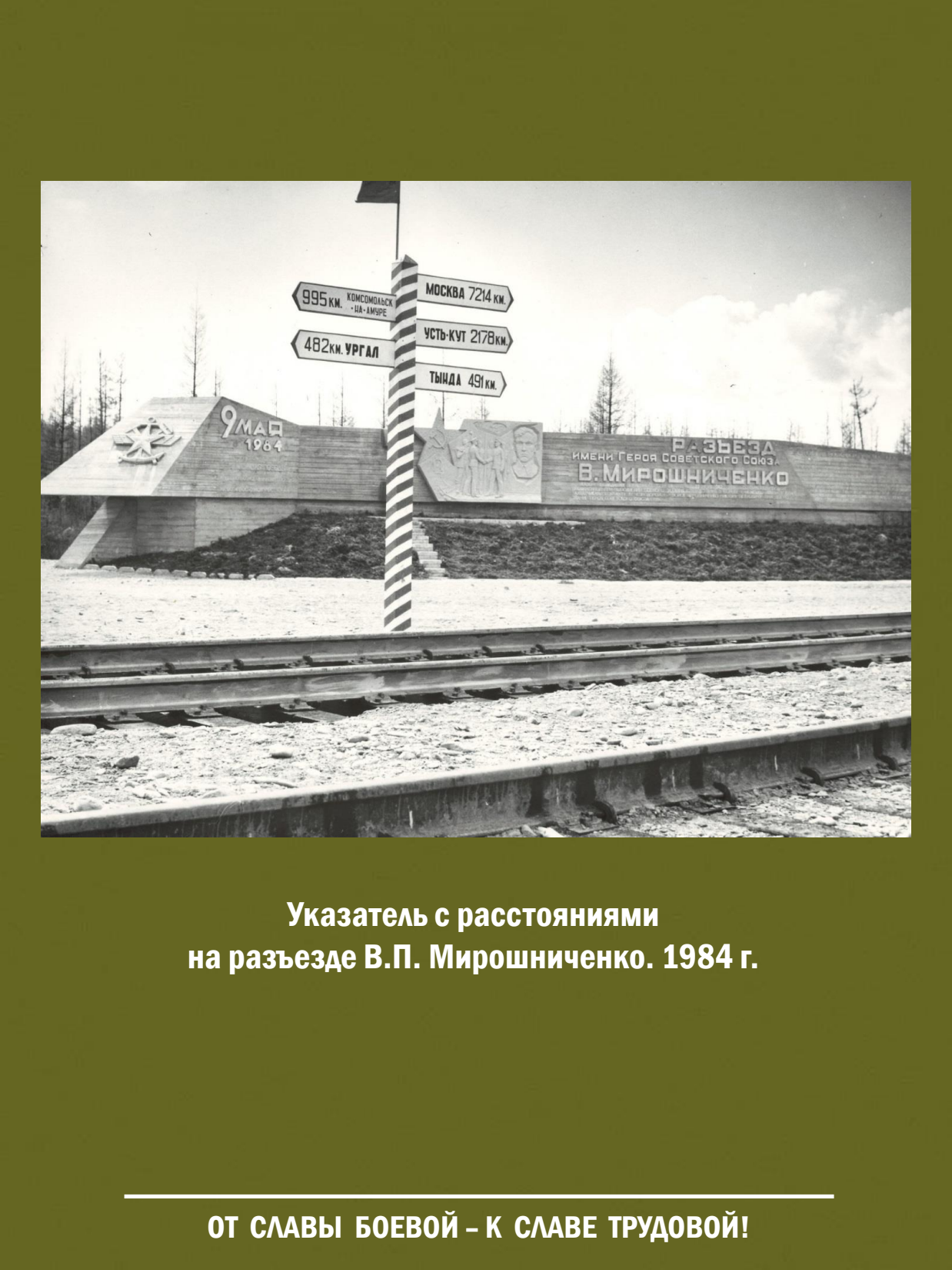 От славы боевой - к славе трудовой! Выставка о железнодорожных войсках России - 42