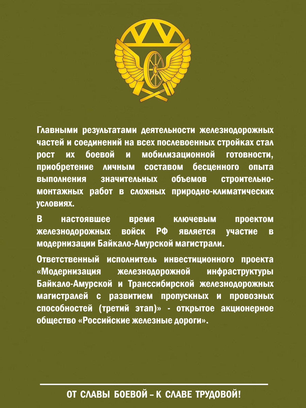 От славы боевой - к славе трудовой! Выставка о железнодорожных войсках России - 44