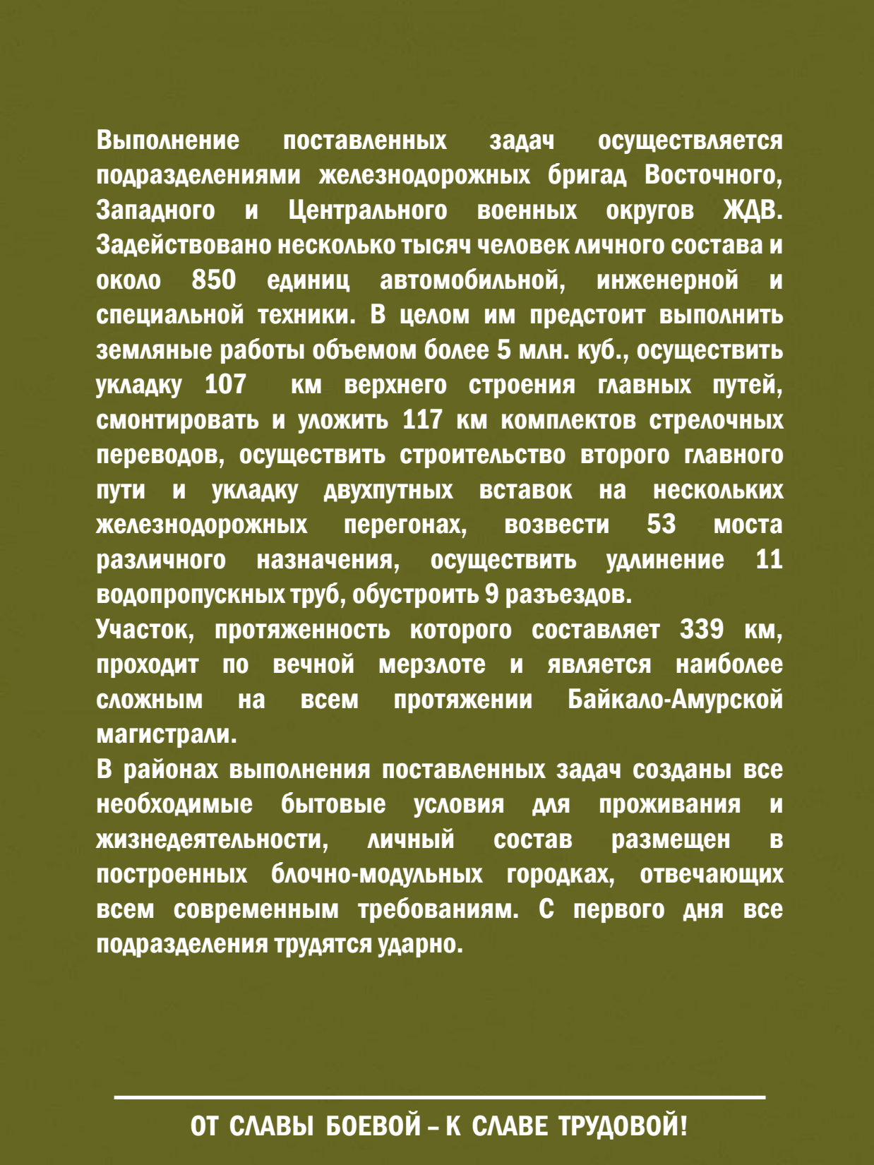 От славы боевой - к славе трудовой! Выставка о железнодорожных войсках России - 47