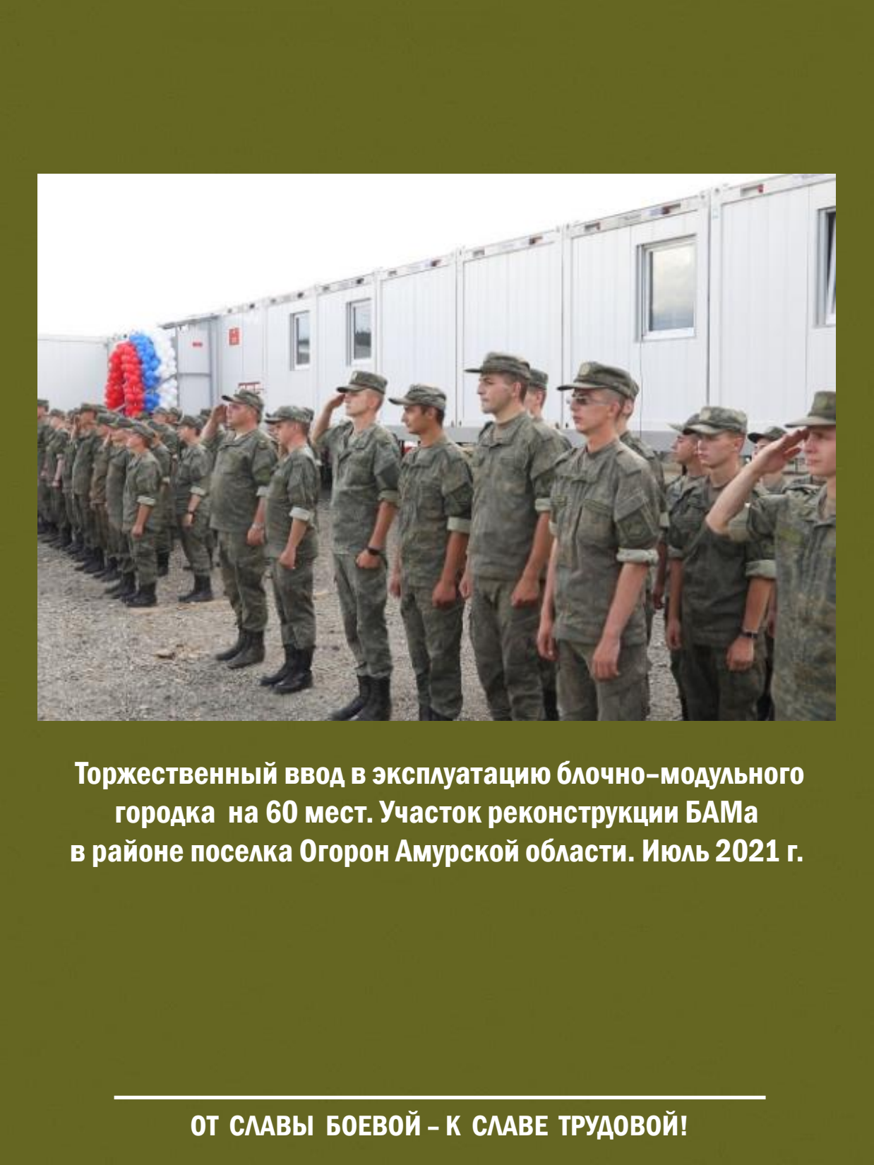 От славы боевой - к славе трудовой! Выставка о железнодорожных войсках России - 49