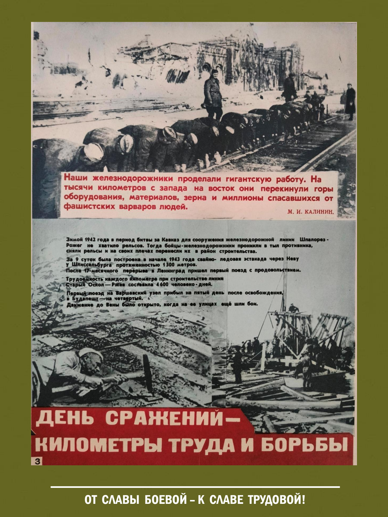 От славы боевой - к славе трудовой! Выставка о железнодорожных войсках России - 5
