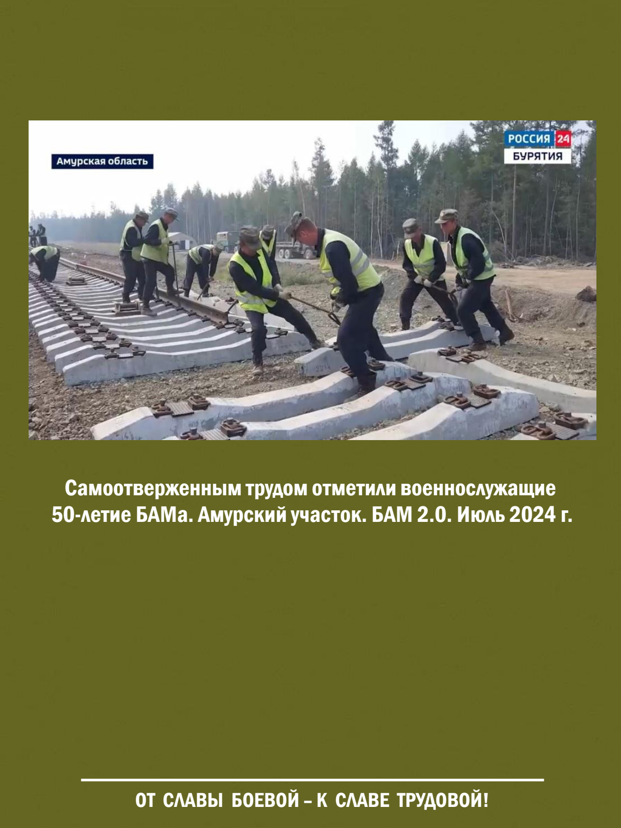 От славы боевой - к славе трудовой! Выставка о железнодорожных войсках России - 50