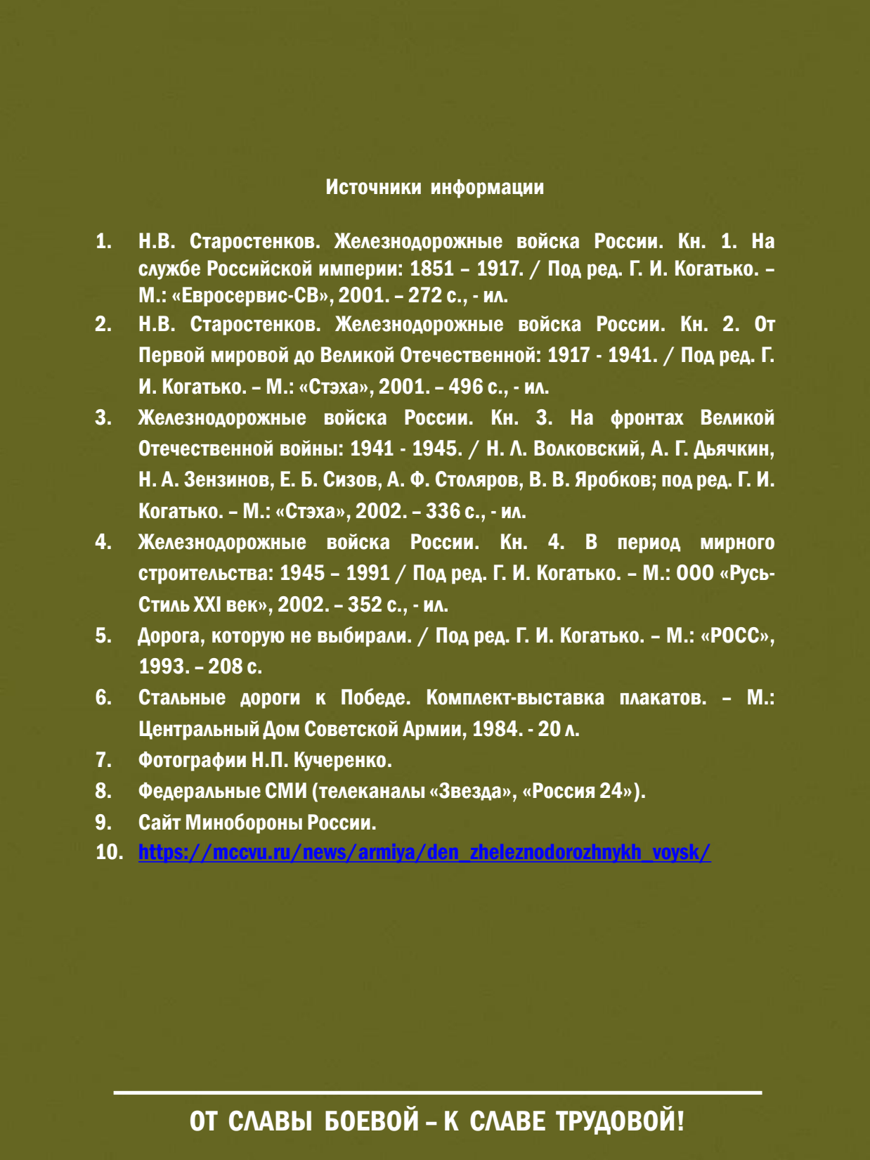 От славы боевой - к славе трудовой! Выставка о железнодорожных войсках России - 51