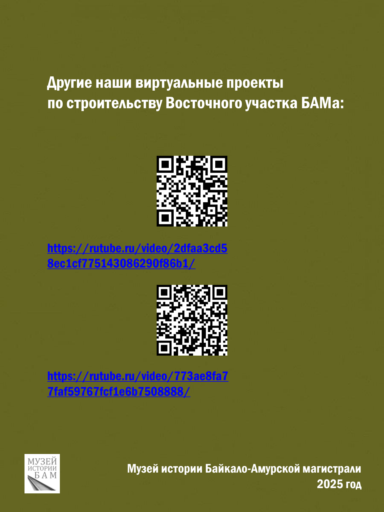 От славы боевой - к славе трудовой! Выставка о железнодорожных войсках России - 52