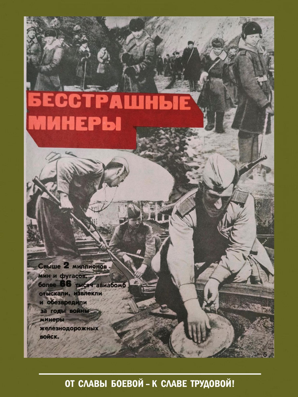 От славы боевой - к славе трудовой! Выставка о железнодорожных войсках России - 7