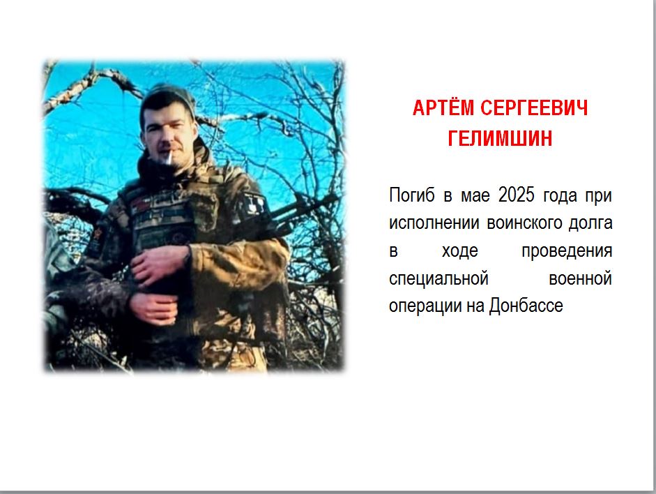 Гелимшин