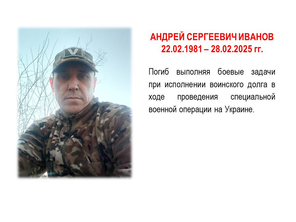Андрей Сергеевич Иванов