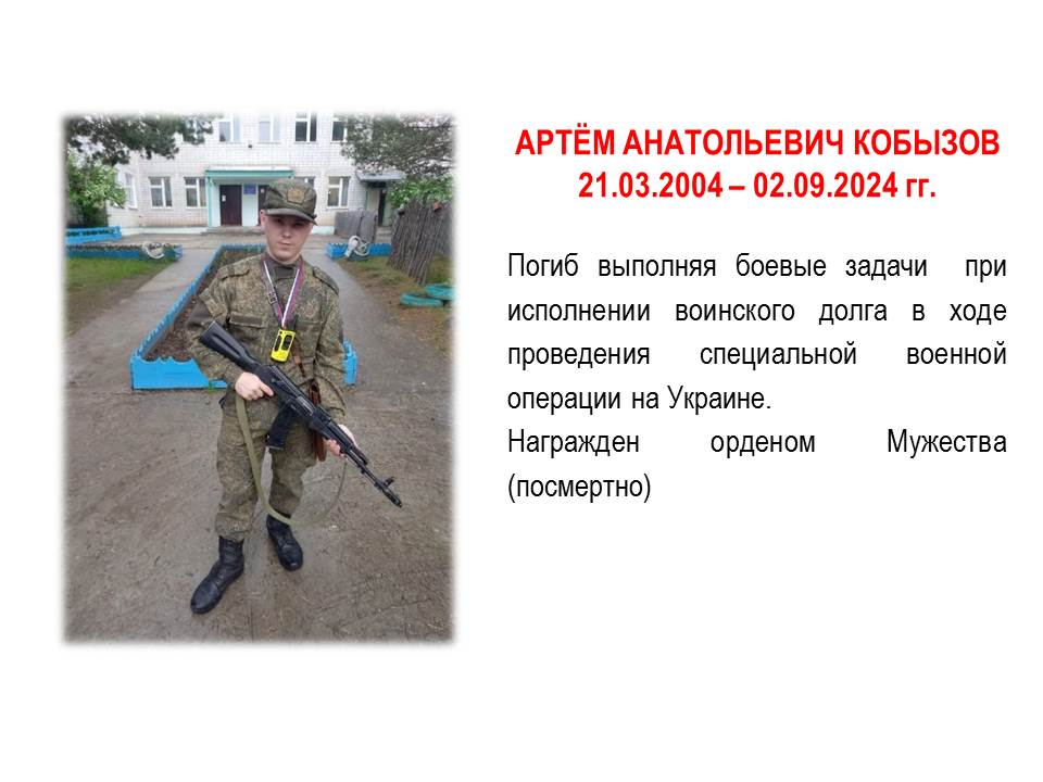 Артём Анатольевич Кобызов