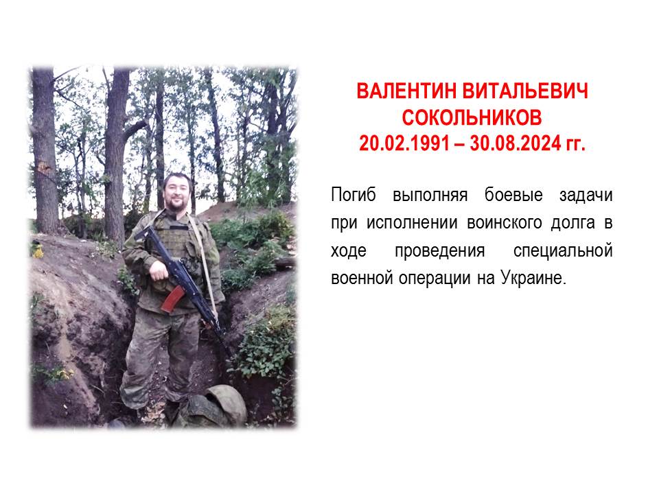 Валентин Витальевич Сокольников