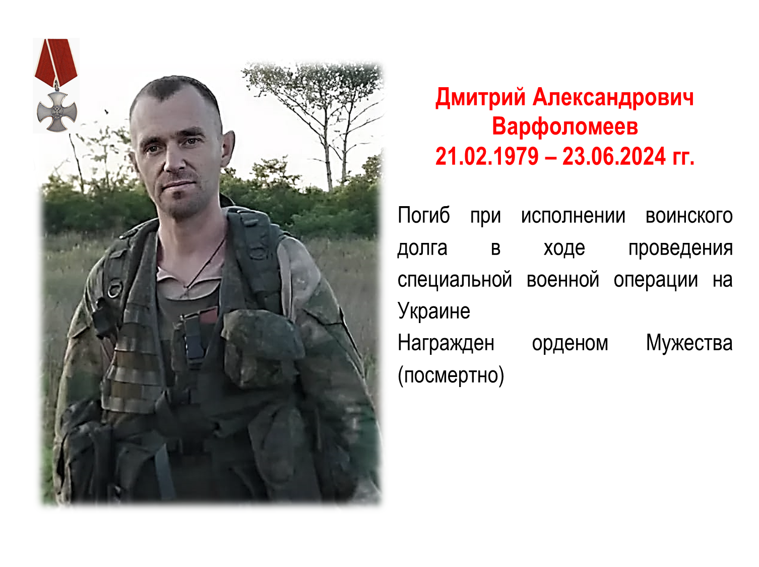 Варфоломеев Дмитрий