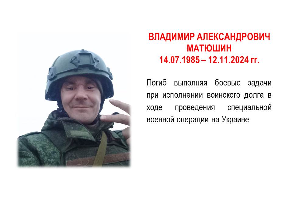 Владимир Александрович Матюшин