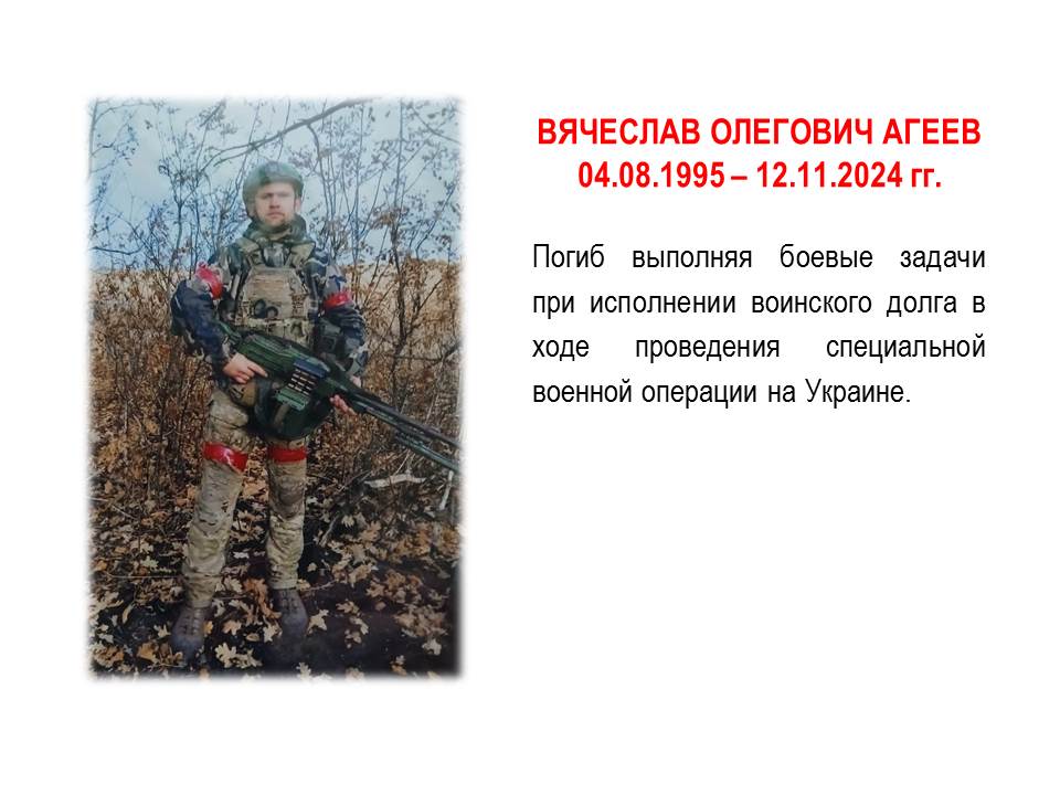 Вячеслав Олегович Агеев