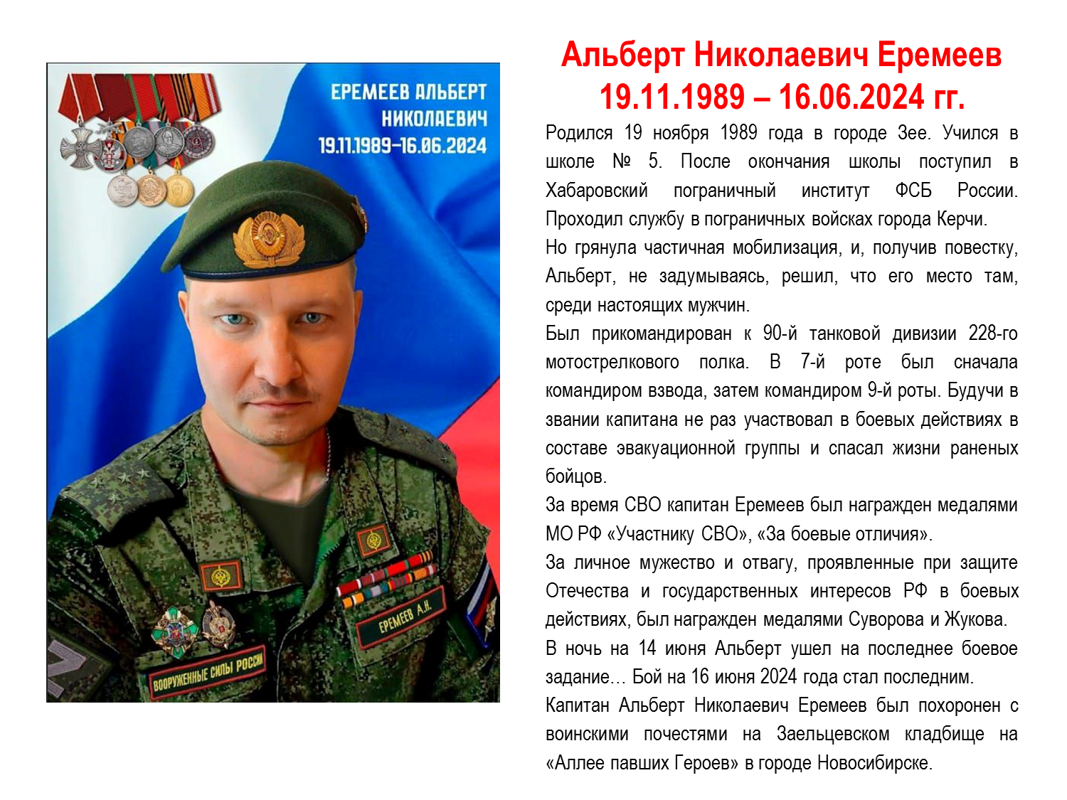 Еремеев Альберт