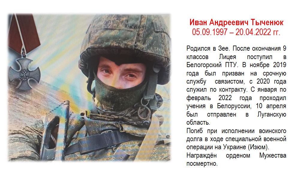 Тыченюк Александр