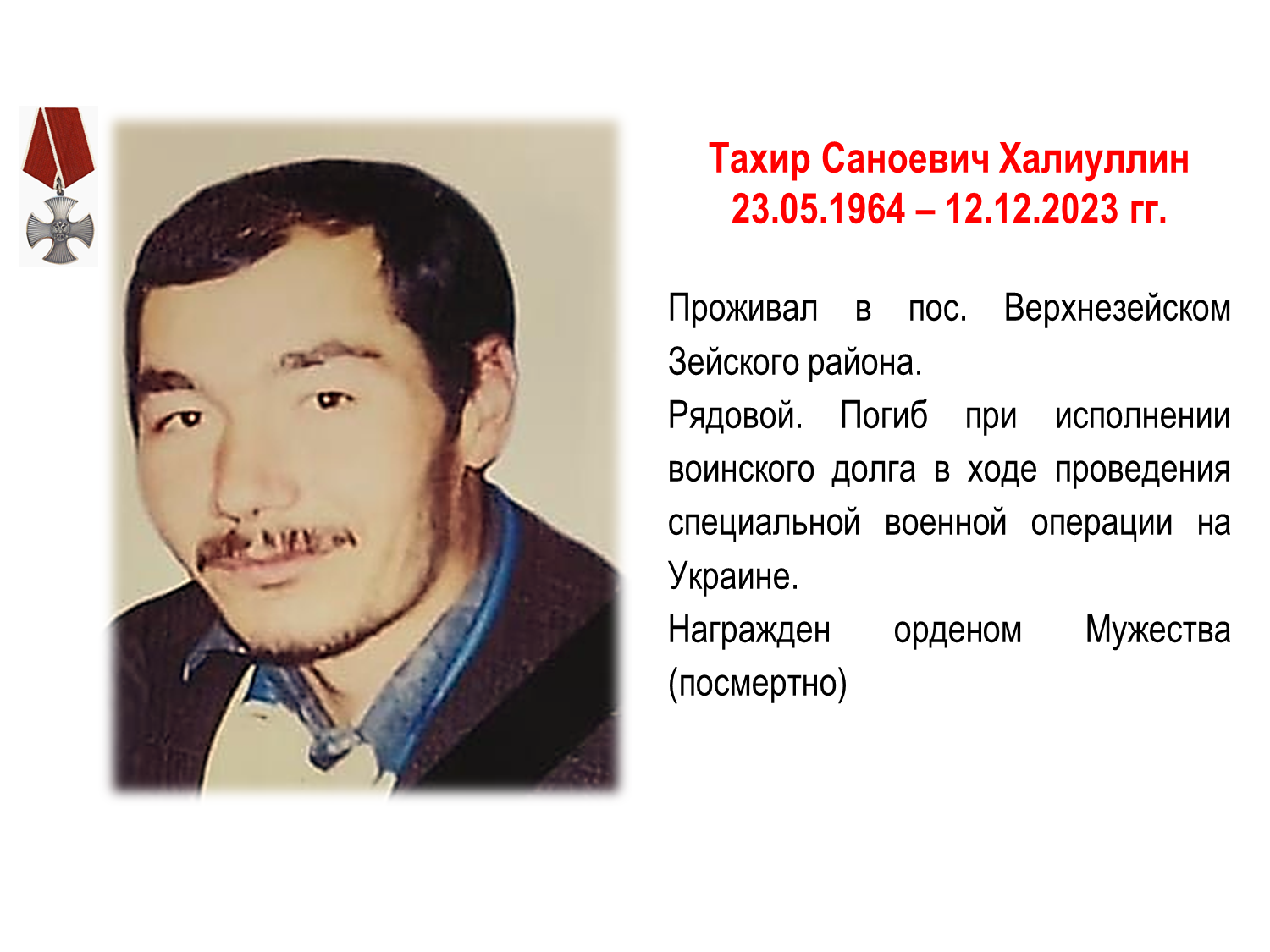 Халиуллин Тахир