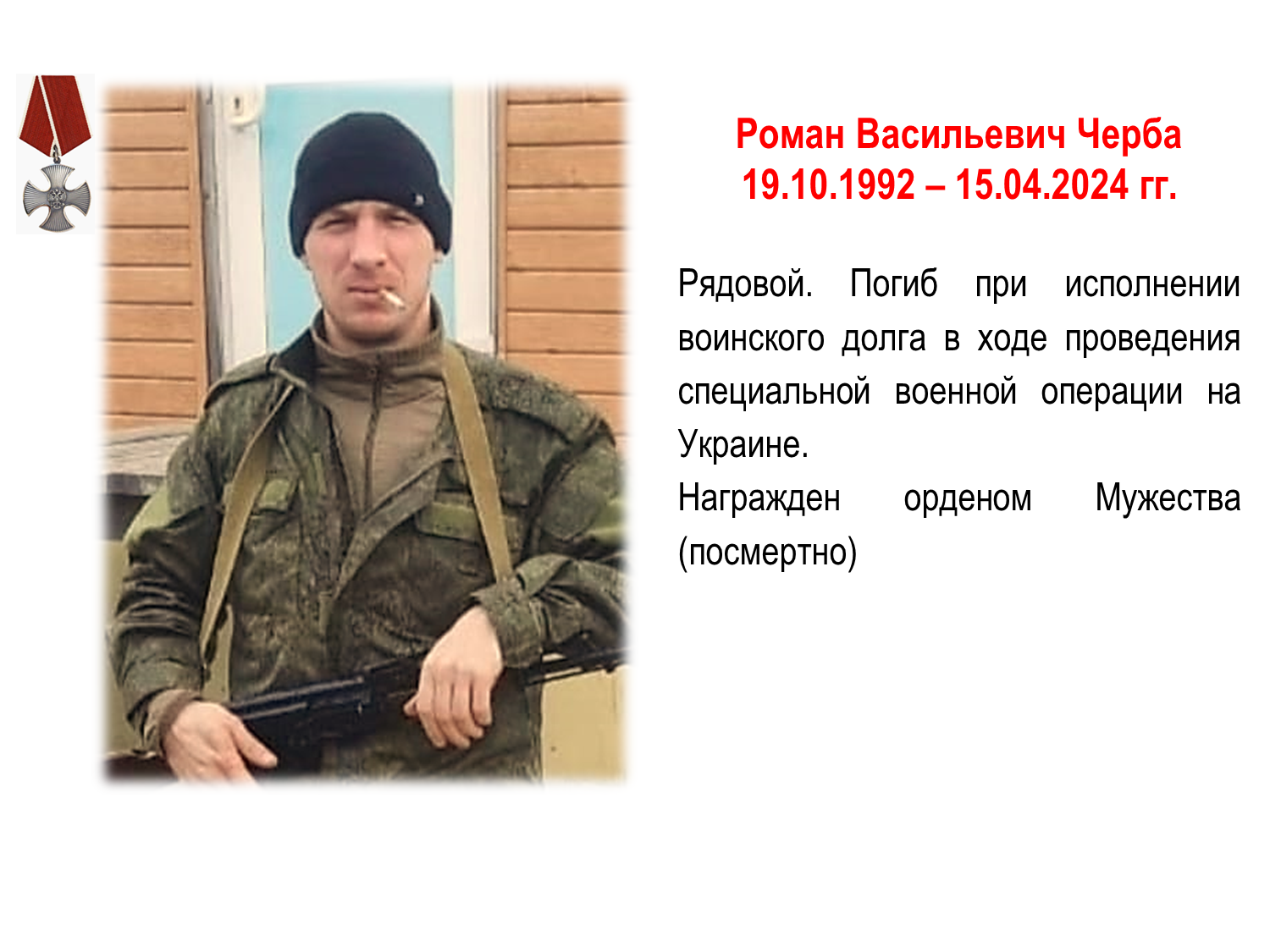 Черба Роман