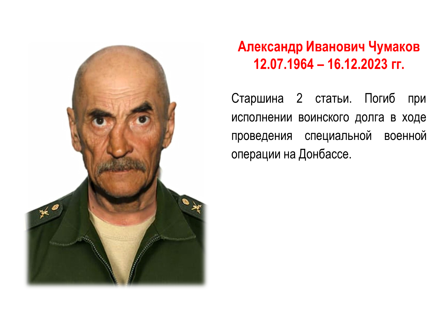 Чумаков Александр