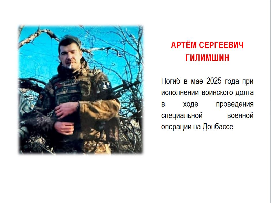 Гилимшин Артем Сергеевич