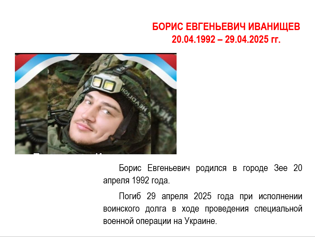 Иванищев Борис Евгеньевич