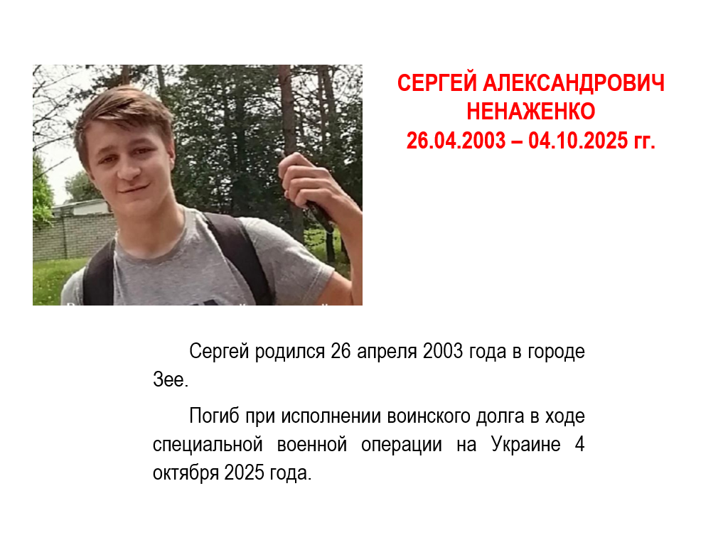 Ненаженко Сергей Александрович